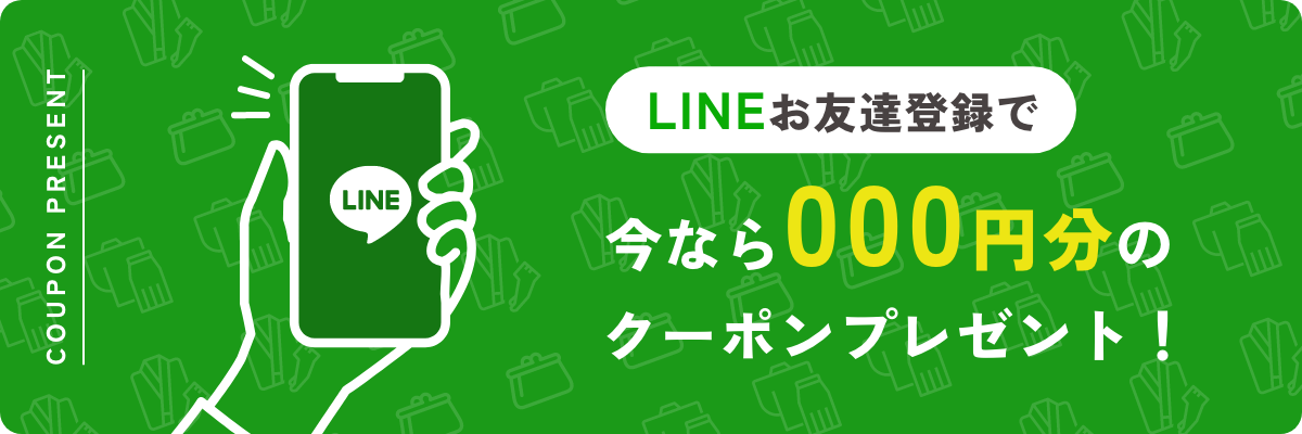 LINE連携をすると今ならXXX円分のクーポンプレゼント！
