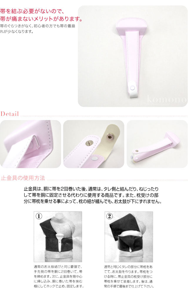 [あづま姿] 止金 ワンタッチ