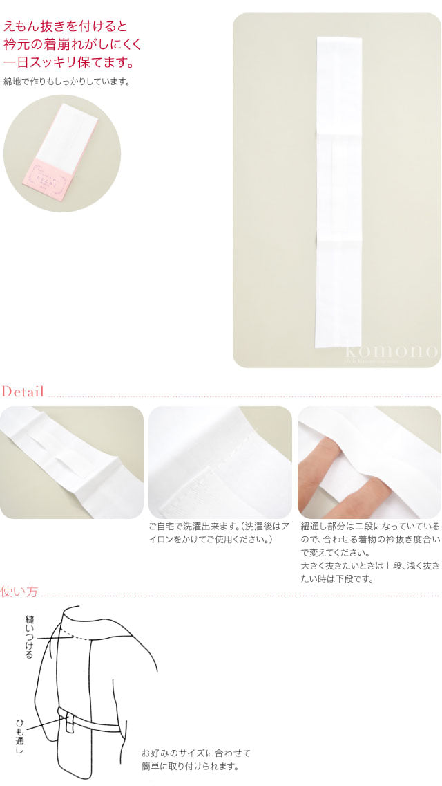 [あづま姿] えもん抜き 綿