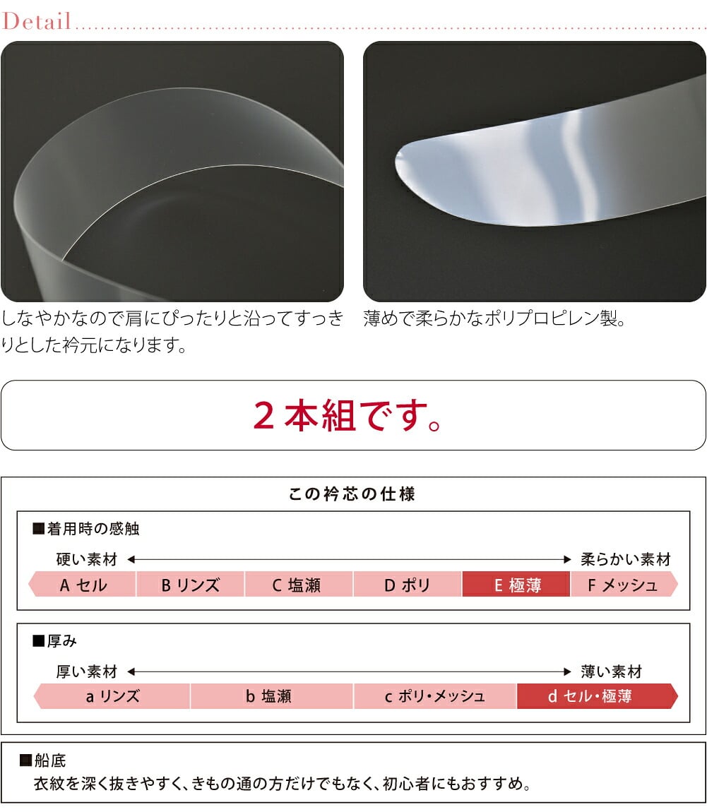 [あづま姿] 極薄衿芯 2本入
