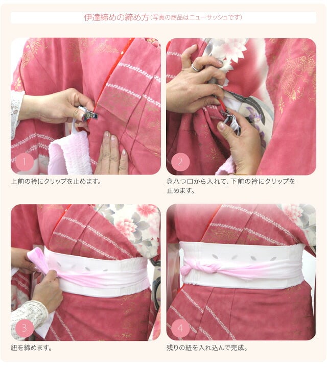 [あづま姿] 伊達締め スーパークリップ付 並尺