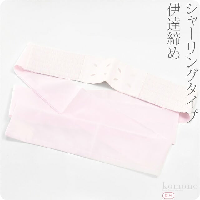 [あづま姿] 教材用 伊達締め 長尺