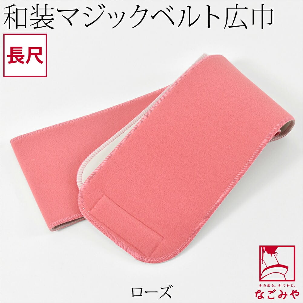 [有職] みさとベルト 広幅 長尺