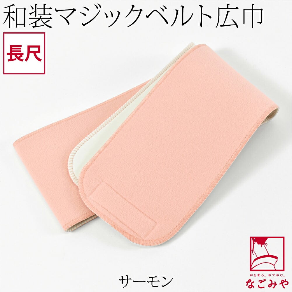 [有職] みさとベルト 広幅 長尺