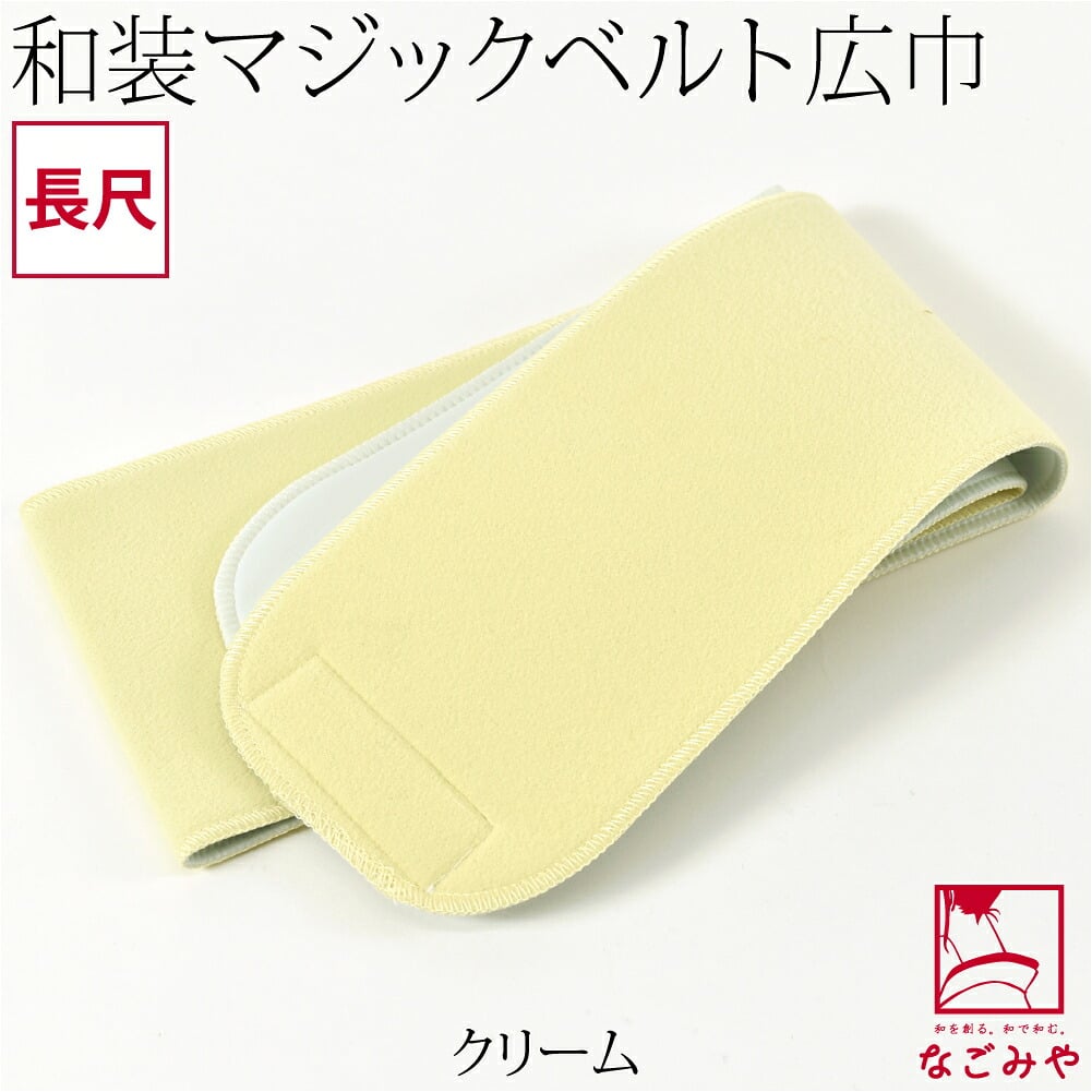 [有職] みさとベルト 広幅 長尺