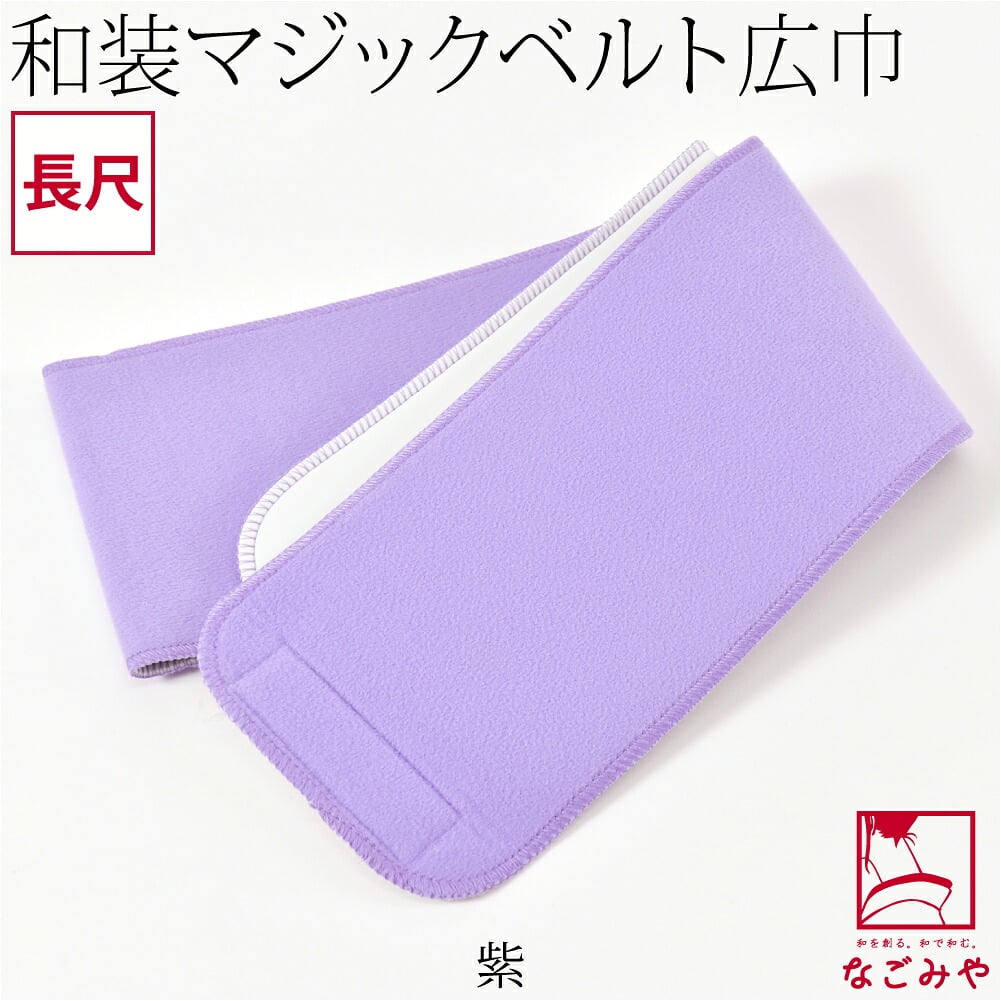 [有職] みさとベルト 広幅 長尺