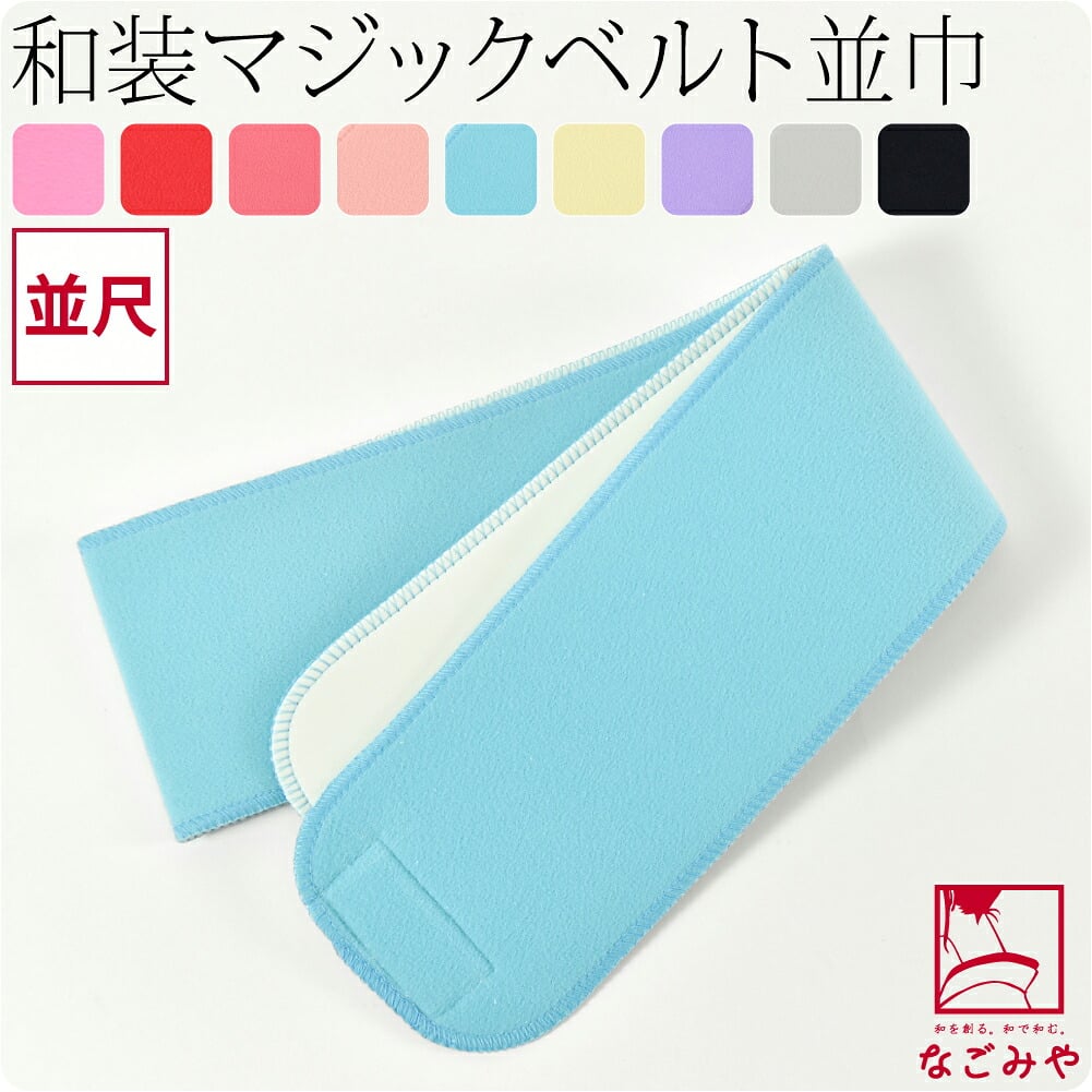[有職] みさとベルト 並幅 並尺