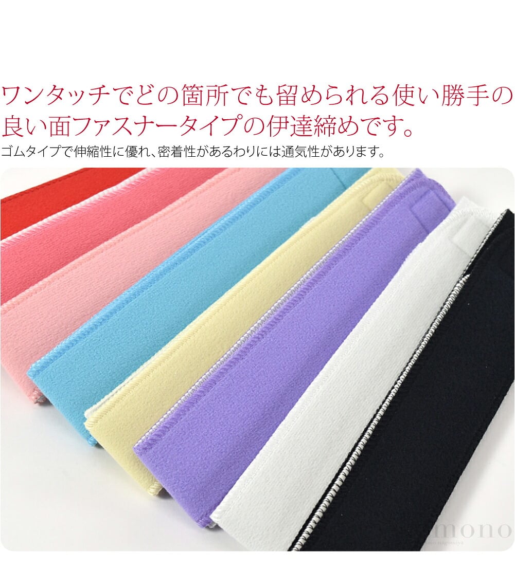 ワンタッチでどの箇所でも留められる使い勝手の良い面ファスナータイプの伊達締めです。ゴムタイプで伸縮性に優れ、密着性があるわりには通気性があります。新素材のソフトゴムで手触りが優しいです。ゴムタイプなので身体の凹凸にもフィットします。一周巻いて留めてください。
