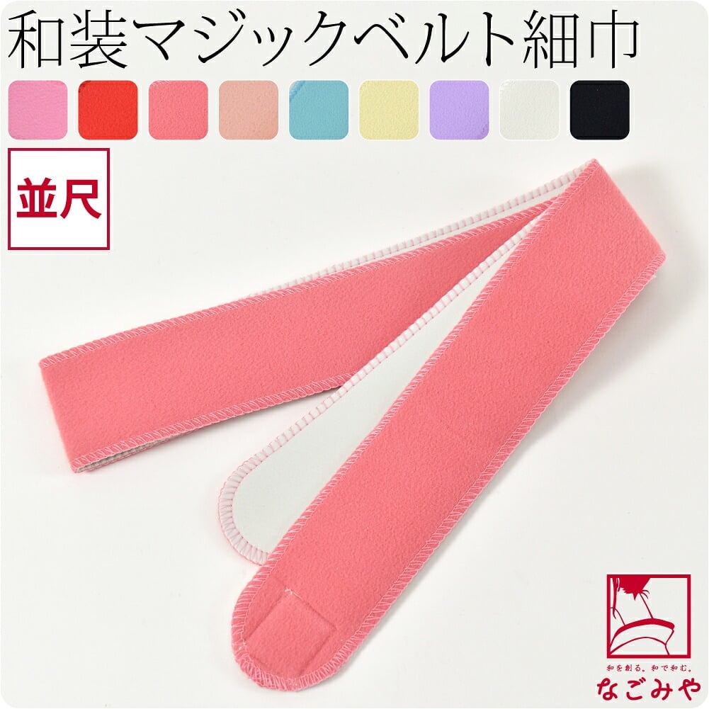 [有職] みさとベルト 細幅 並尺