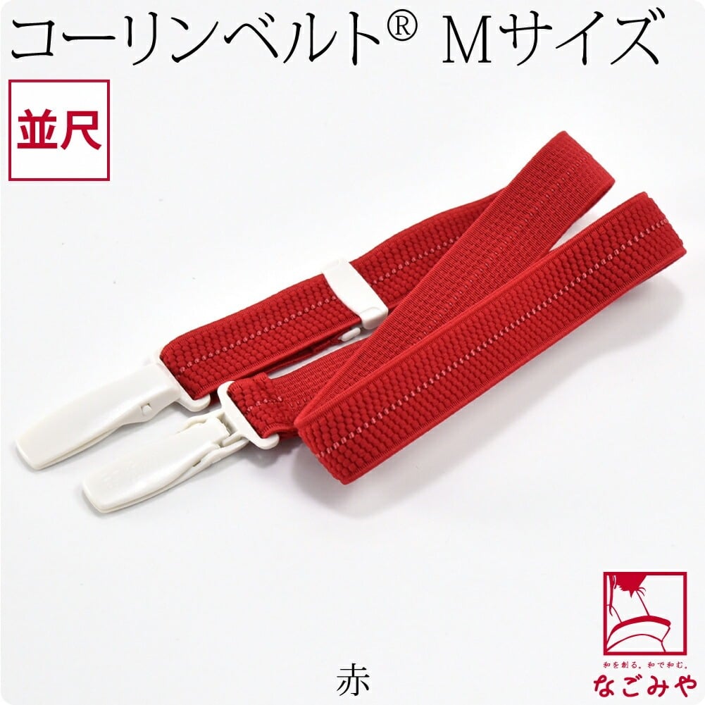 [コーリン] コーリンベルト エコノミー 並尺