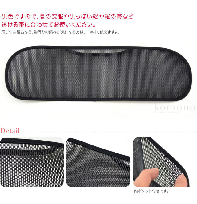 [あづま姿] メッシュ 黒 前板