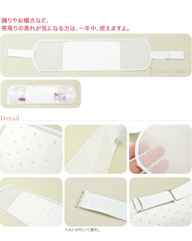 [東京すがた] メッシュ 前板 ベルト付き