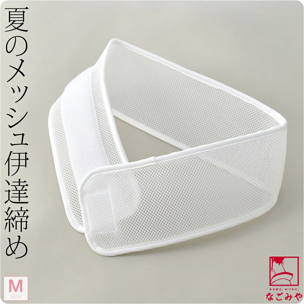 [コーリン] メッシュ 伊達締め 並尺
