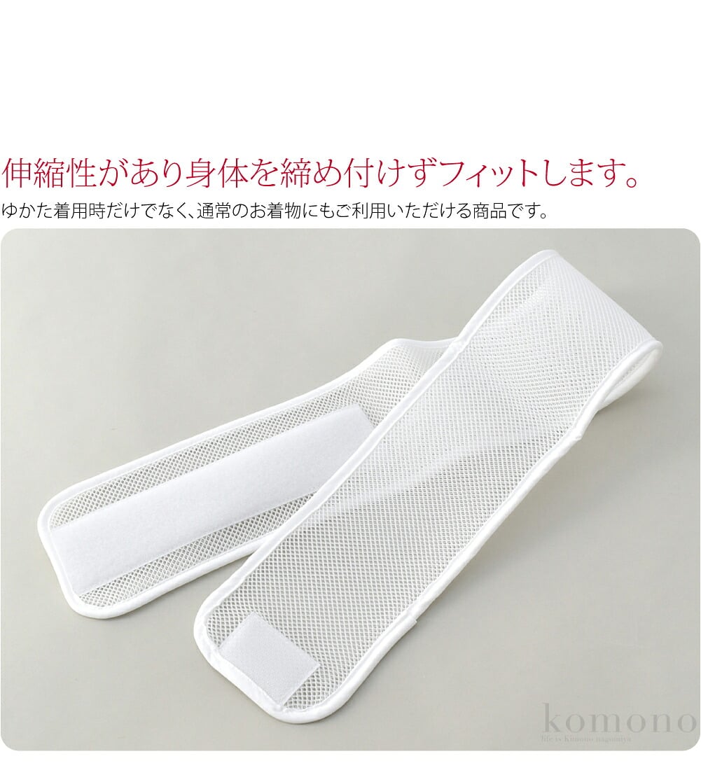 [コーリン] メッシュ 伊達締め 長尺