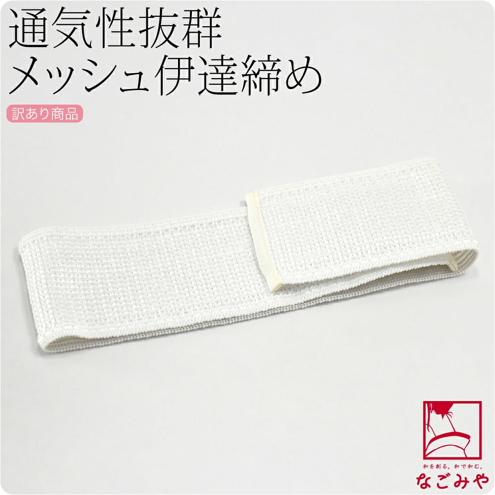訳あり メッシュ マジックベルト 並尺