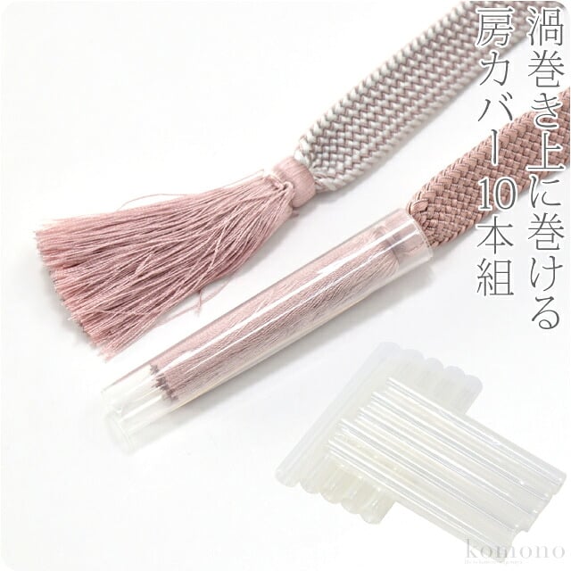 房 カバー 10本組