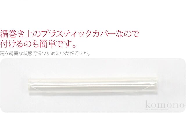 房 カバー 10本組