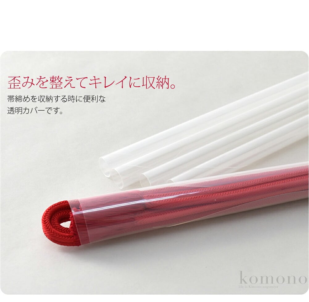 帯締め カバー 5本組