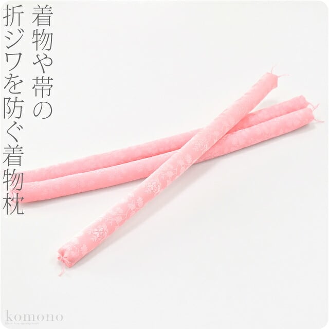 [あづま姿] きもの枕 3本入