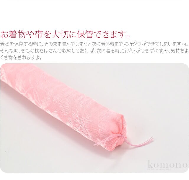 [あづま姿] きもの枕 3本入