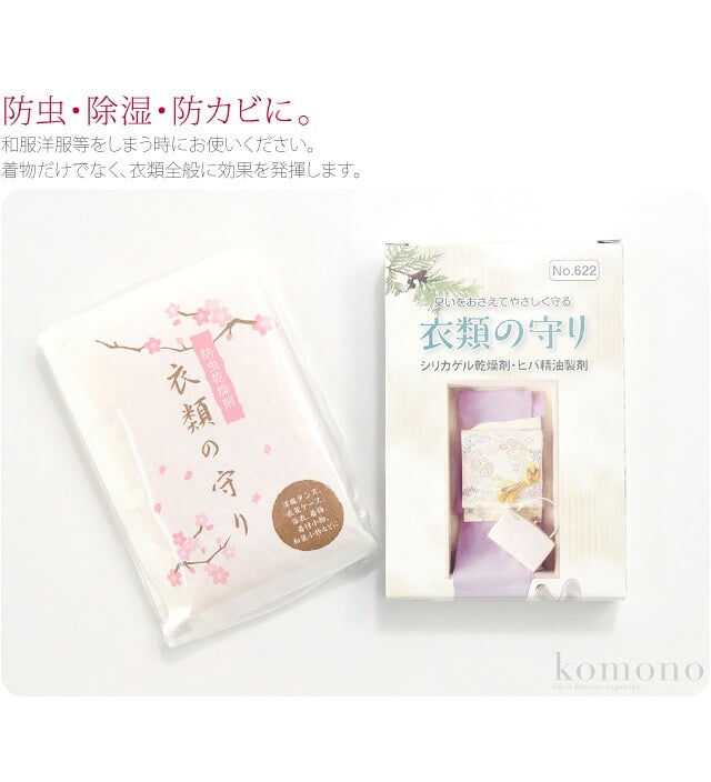 [あづま姿] 衣類の守り