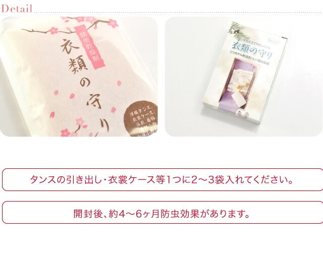 [あづま姿] 衣類の守り