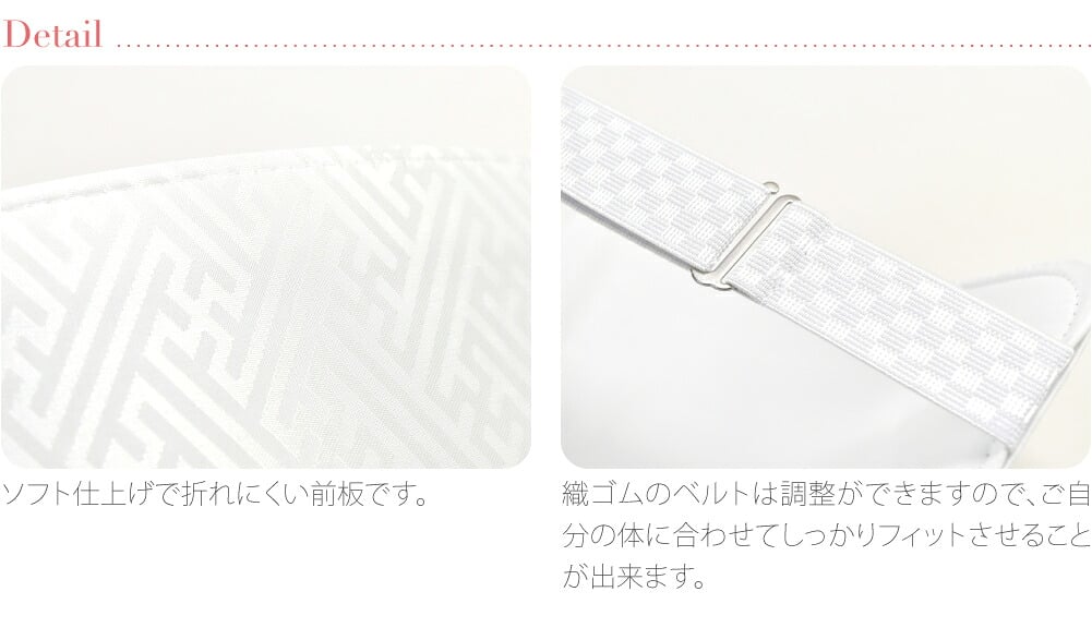 [あづま姿] 前板 ポリ芯白 ベルト付