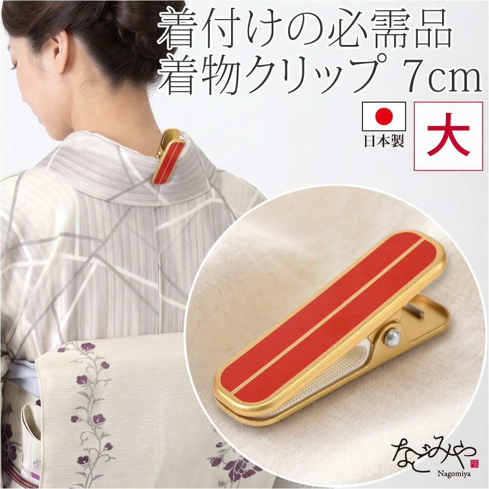 [あづま姿] ハンディクリップ 大1個