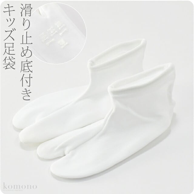 足袋