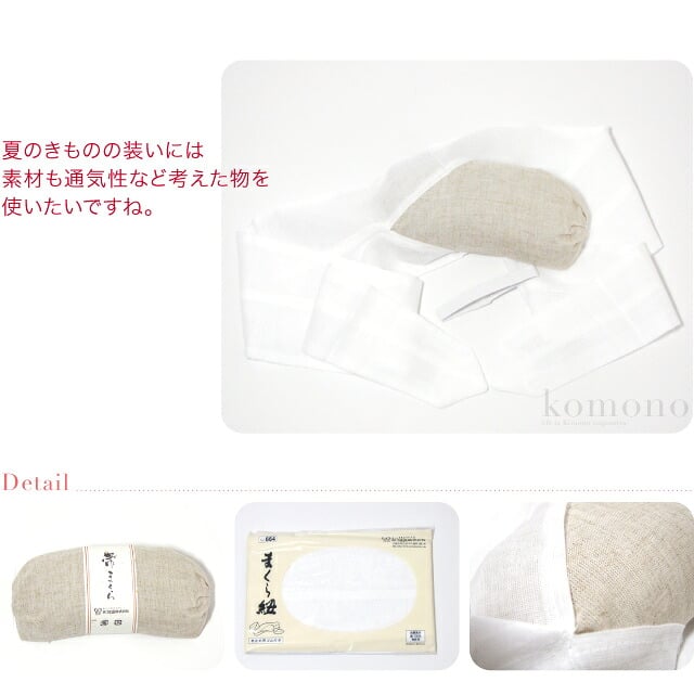 [あづま姿] 麻帯枕 枕紐付き
