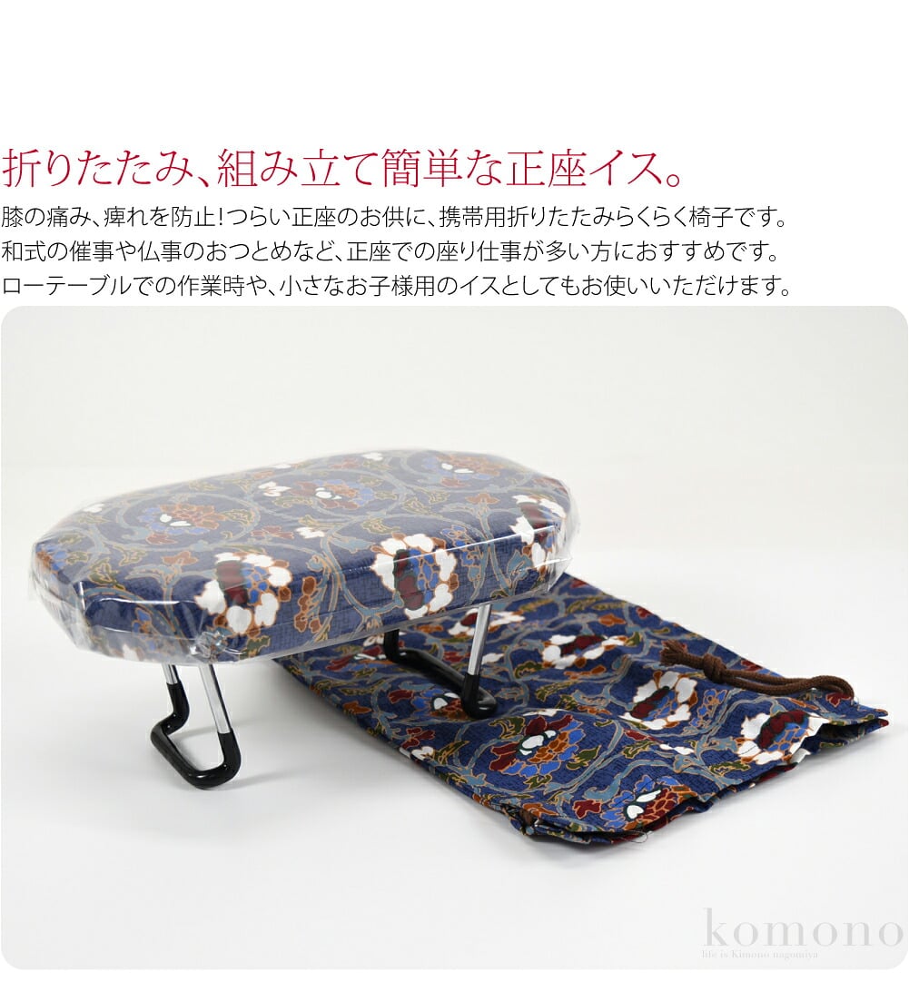 折り畳み正座イス 大。膝の痛み、痺れを防止！つらい正座のお供に、携帯用折りたたみらくらく椅子です。和式の催事や仏事のおつとめなど、正座での座り仕事が多い方におすすめです。ローテーブルでの作業時や、小さなお子様用のイスとしてもお使いいただけます。