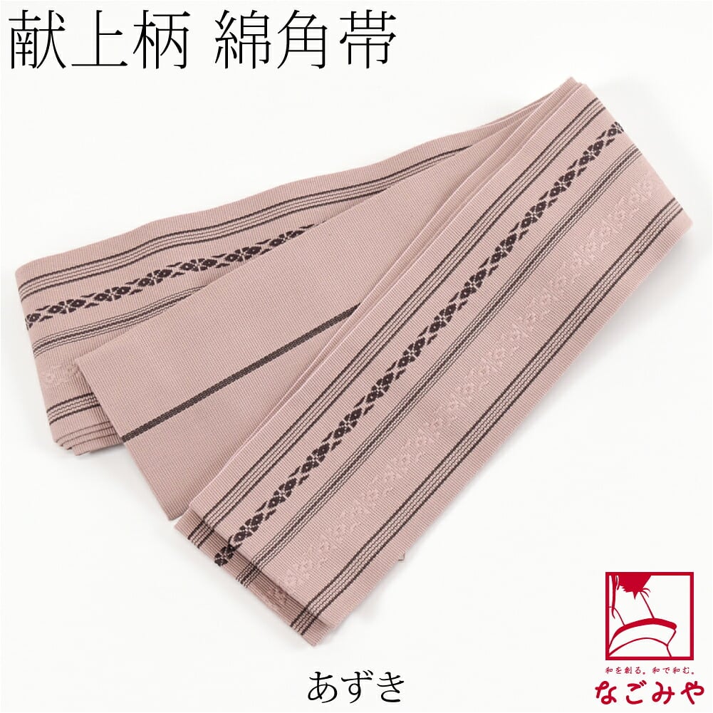 献上柄 綿角帯