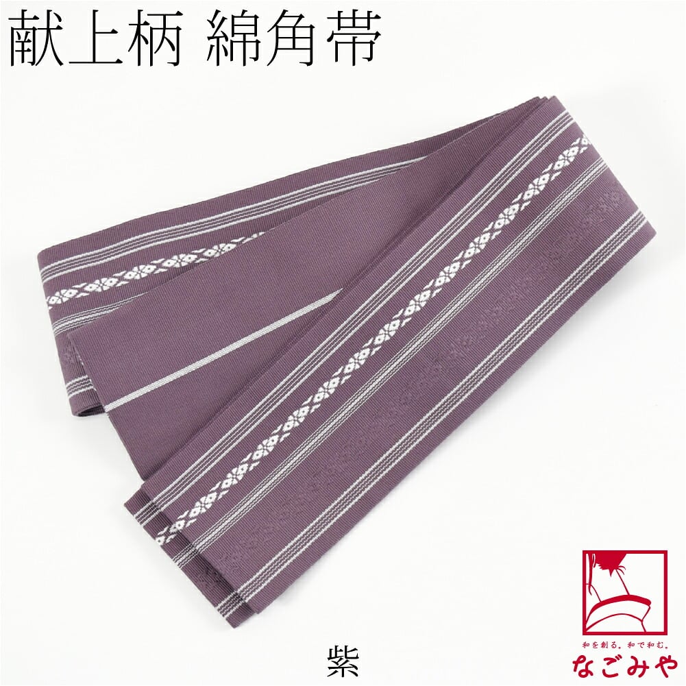 献上柄 綿角帯