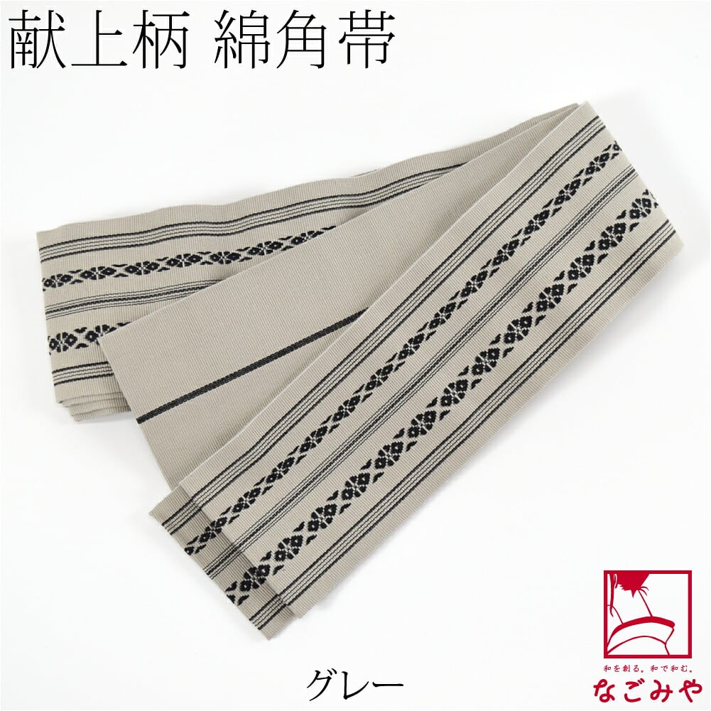 献上柄 綿角帯
