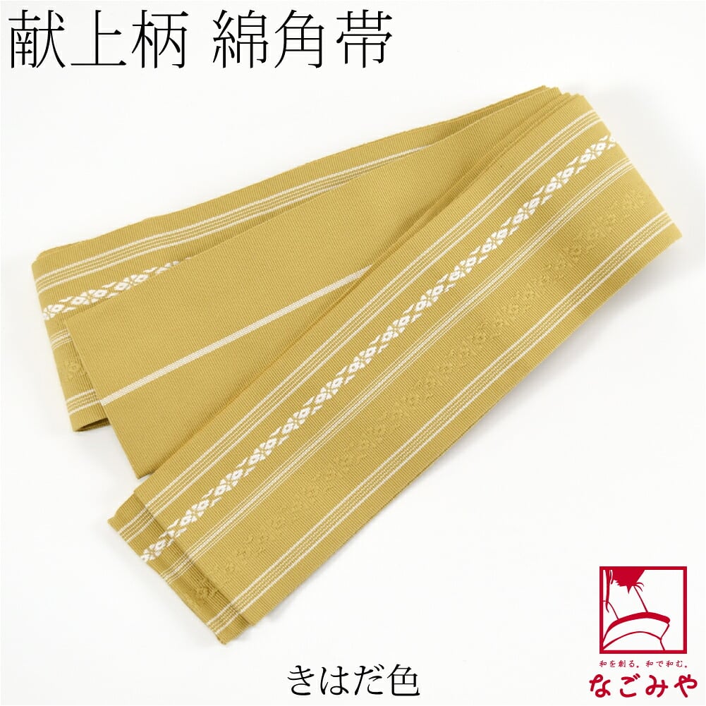 献上柄 綿角帯