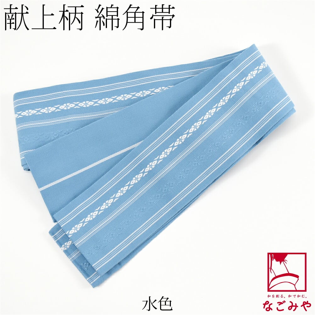 献上柄 綿角帯