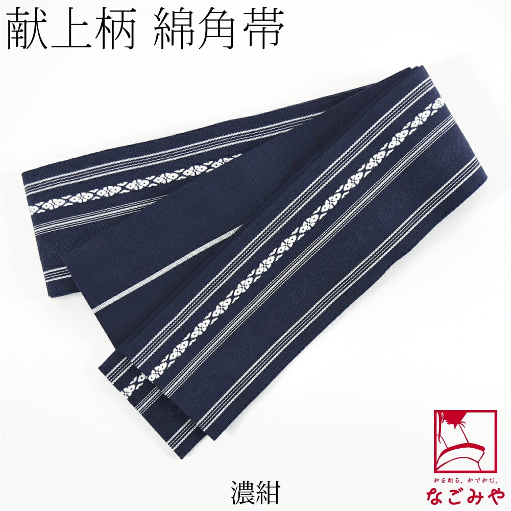 献上柄 綿角帯