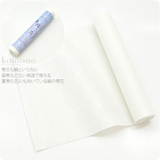 高級 三河帯芯 ハイブリッドシルク