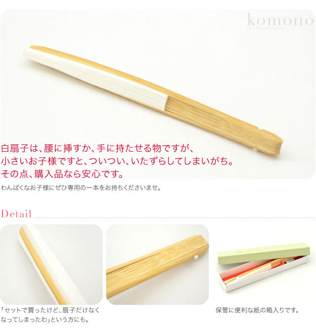男の子 末広 竹骨 白扇