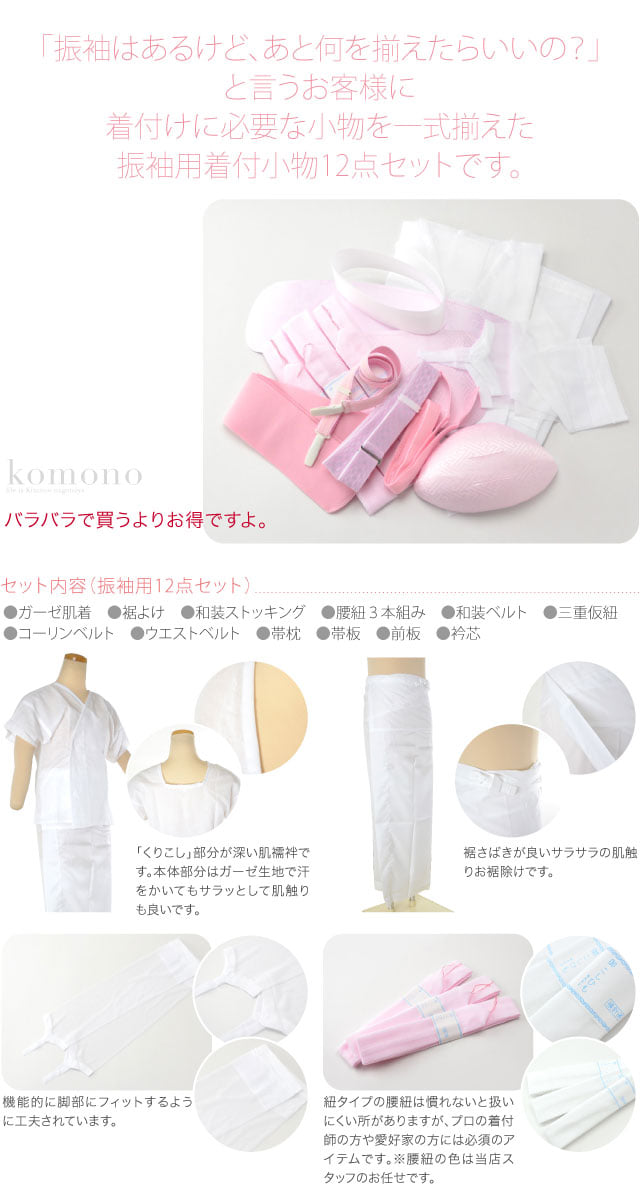 成人式 着付けセット 12点