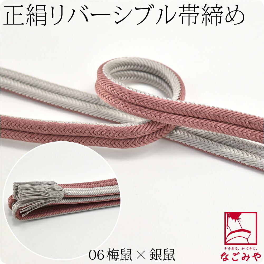 [翠嵐工房] 正絹 帯締め 京冠 昼夜 リバーシブル 渋め 並尺