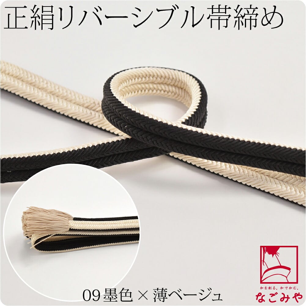 [翠嵐工房] 正絹 帯締め 京冠 昼夜 リバーシブル 渋め 並尺