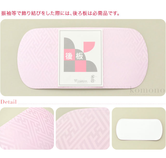 [あづま姿] 後板 リンズサヤ 小 前板兼用
