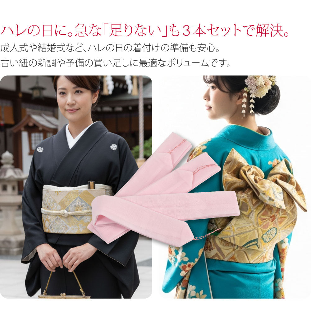 綿モスリン 腰紐 3本組