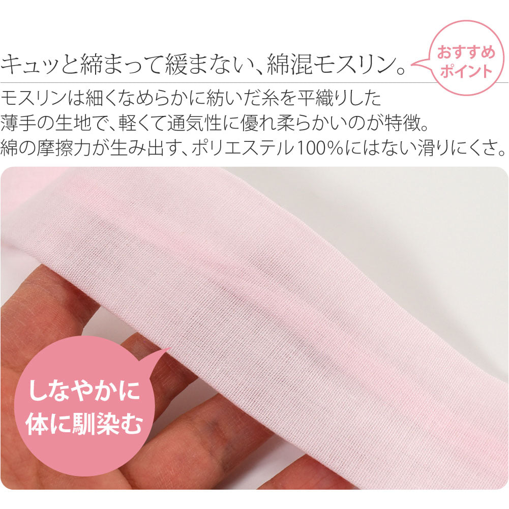 綿モスリン 腰紐 3本組