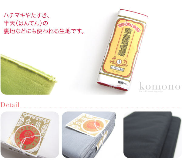 新モス反物 金宝来Ａ
