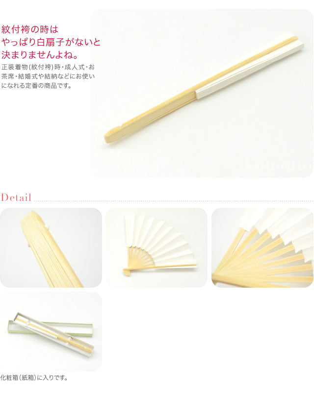 男物 末広 竹骨 白扇
