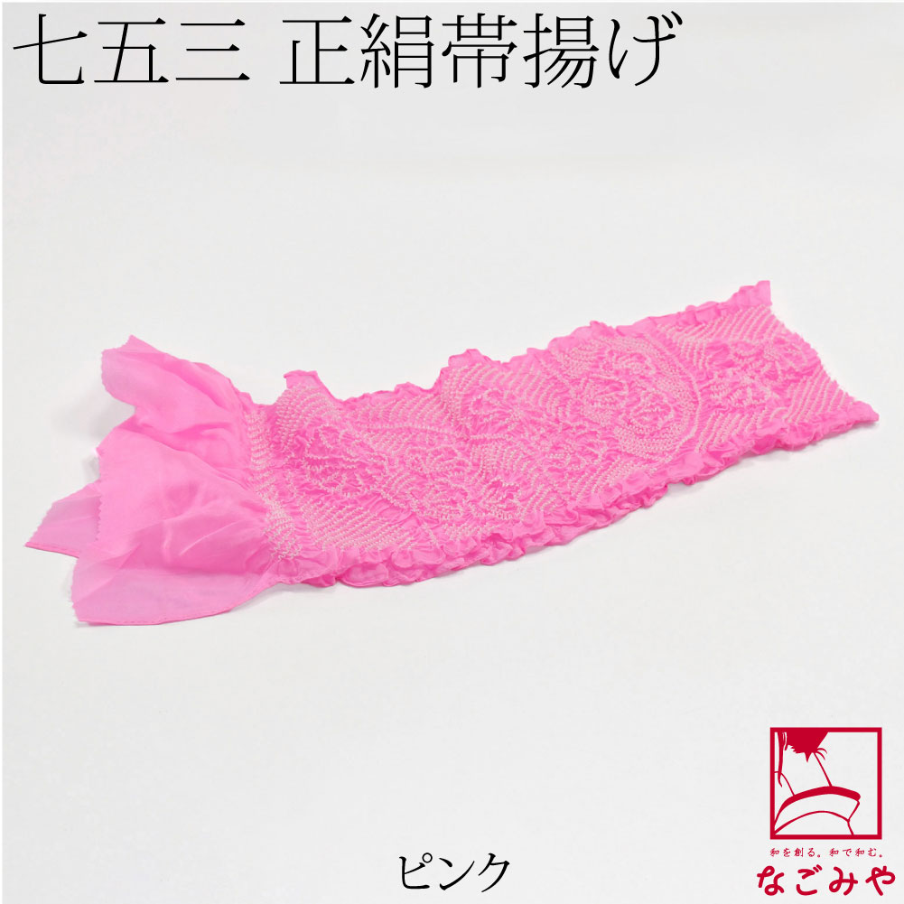 子供用 正絹 帯揚 絞り柄お任せ