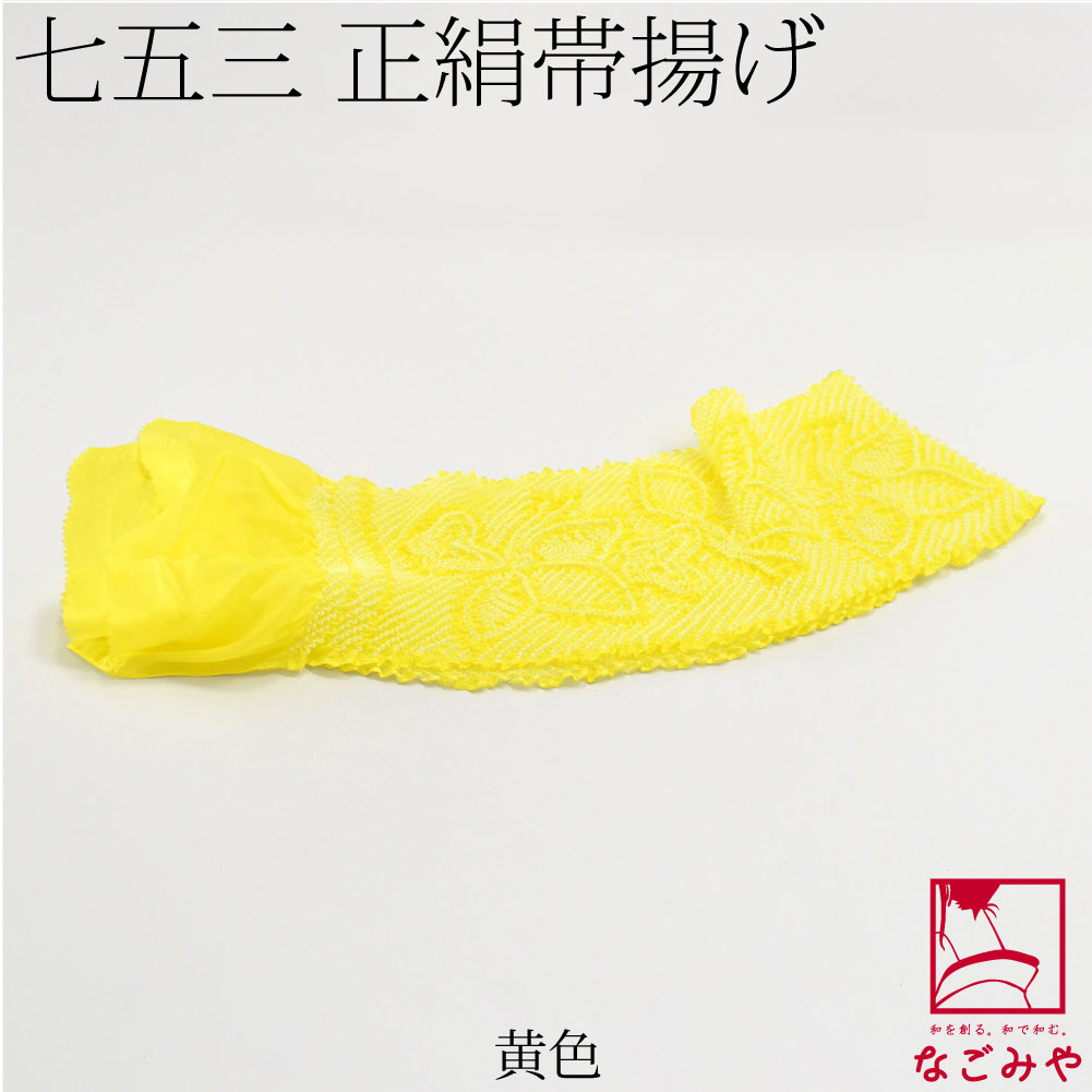 子供用 正絹 帯揚 絞り柄お任せ