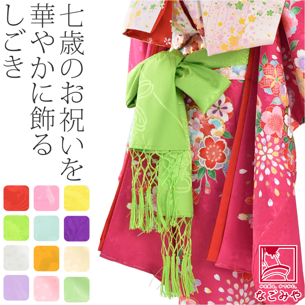 化繊 しごき 地紋お任せ